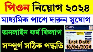 DSSSB Peon Form Fill Up 2024|DSSSB Form Fill Up 2024|