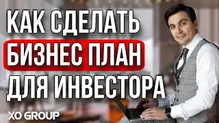 Как написать бизнес-план для бизнеса/Как открыть кафе 2022/Ресторанный бизнеc/ OYBEK XO