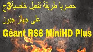 حصريا طريقة تفعيل خاصية 3ج على جهاز جيونGéant RS8 MiniHD Plus