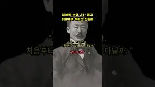 나라 팔아처먹고 후회한 매국노 ㄷㄷ
