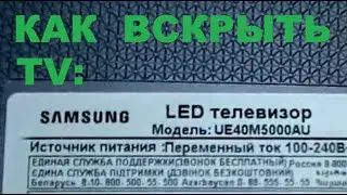 How to disassemble a Samsung UE40M5*** TV?