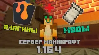 КАК ЗАПУСТИТЬ СЕРВЕР МАЙНКРАФТ 1.16.5 С FABRIC + BUKKIT МОДАМИ И ПЛАГИНАМИ?