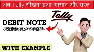Debit Note Entry in Tally ERP 9 | टैली में डेबिट नोट कैसे करें?
