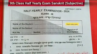 9th Class Half Yearly Exam Sanskrit || 9th Class Half Yearly Exam Question Paper ||