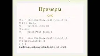 Списки в языке python 3 (3/3: примеры)