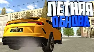 ЛЕТНЕЕ ОБНОВЛЕНИЕ! | SMART RP