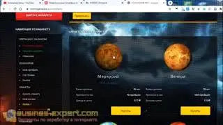 CosmoGame.pro отзывы, как вывести (космическая игра с выводом денег КосмоГейм)