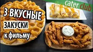 3 Movie Snacks. Sour cream sauce.