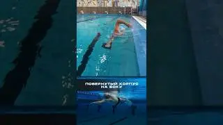 Стабилизация тела в плавании кролем