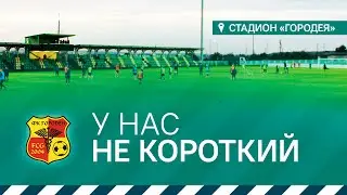 Размер футбольного поля в Городее | Ловушка для гостей? | Разрушители мифов по-городейски