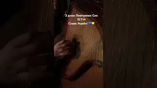Меч Арея на бандурі
