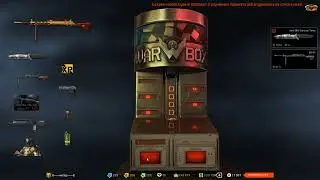 Warface как выбить дп-12 с 5 коробок