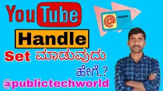@publictechworld How to set handle name | YouTube channel handle name how to set | channel handles