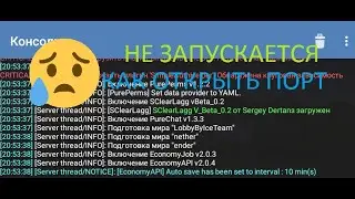 Как создать свой сервер для майнкрафт пе (Часть 3)