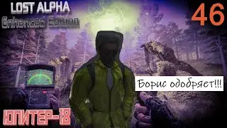 #46 Уникальный квест от Бориса Шашлыкова #S.T.A.L.K.E.R. Lost Alpha Enhanced Edition