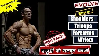Make your Hands Strong | Hand Strenthing Workout | Army Training | Martial Arts | EVOLVE