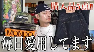 【購入品】愛用しまくりのバギーパンツなど5点！購入して良かったキャップ、ヘッドホン、ゲームシャツ、アクセサリーなど！【supreme/zara/mondo by defunc/lfyt/cds】