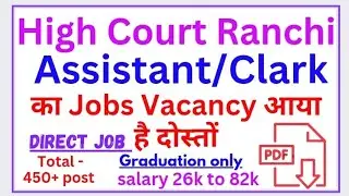 Jharkhand High Court से बहुत बड़ा स्तर में Jobs Vacancy आया है दोस्तों देखें।#job #highcourt #jobs