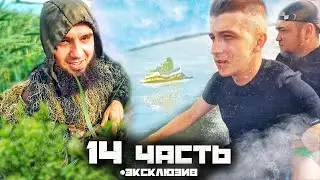 НЕ ЗРЯ МЫ СЛЕДИЛИ ЗА ДЯДЕЙ ВИТЕЙ!!! ПРАВДА ВСЕГДА СТАНОВИТСЯ ЯВНОЙ... - 14 часть