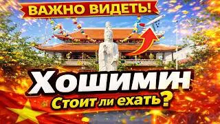 Хошимин, зачем сюда едут? Цены , Еда , Достопримечательности , Сайгон, Вьетнам 2024