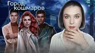 ОЧЕНЬ ИНТЕРЕСНАЯ И КРИПОВАЯ ИСТОРИЯ | ГОРОД КОШМАРОВ 1 серия Your StoryLand