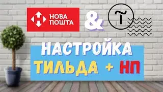 ПОДКЛЮЧЕНИЕ НОВОЙ ПОЧТЫ К ТИЛЬДЕ