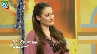 Новогодишна наздравица - част 3