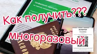 Как получить цифровой пропуск для поездок по Москве | QR код