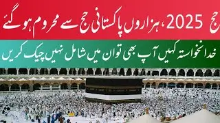 Hajj 2025  started with a bad news for pilgrims