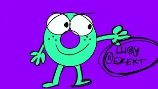 И.Н.М.З. 1 серия ребут моё обджект Шоу 
