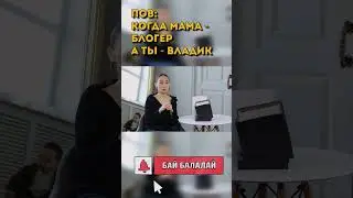 Такой маленький, а уже блогер!  