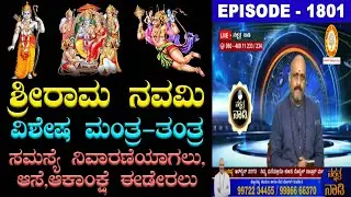 Sri Rama Navami Powerful Mantra & Tantra to Get rid of Problems, Fulfill Your Wises & Prosperity