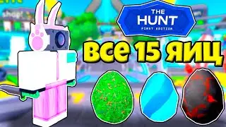 КАК НАЙТИ ВСЕ 15 ЯИЦ В НОВОМ ИВЕНТЕ THE HUNT В Toilet Tower Defense !