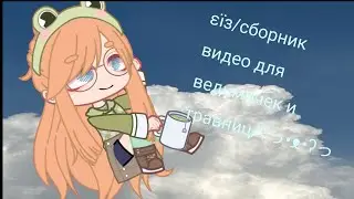 🌿🐚🕊️/сборник видео для ведьмочек и травниц/☁️♡🦋