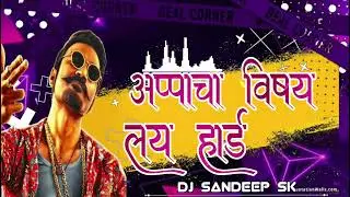 APPA CHA VISHAY LAI HARD HAI - 105 BPM MIX - DJ SANDEEP SK REMIX