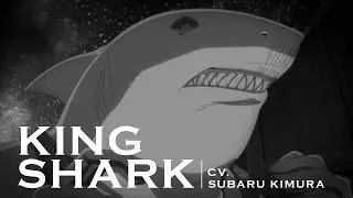 ♡7/5 放送開始♡TVアニメ「異世界スーサイド・スクワッド」キャラクターPV【キング・シャーク】 / short intro to King Shark in #SuicideSquadISEKAI