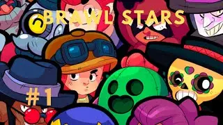 Brawl Stars #1 / Будничные катки