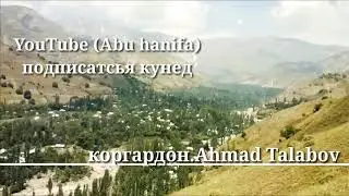 ТАБИБИ ДАРДИ БЕМОРОН МУХАММАД 😥
