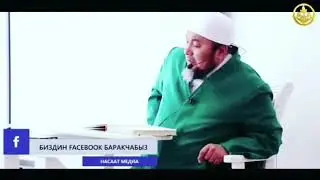 Шейх Чубак ажы Жалилов махрам жонундо