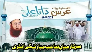 981 Uras Data Sab 2024 Entery Sarkar Peer Mian Muhammad Hanfi Saif Mubarak ❤️