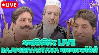 Raju Shrivastav Live Non Stop Comedy | राजू श्रीवास्तव Comedy | Comedy Stars