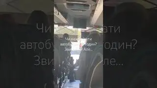 40 годин в автобусі Будва Київ