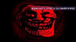 мы сливаем катку: