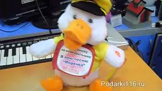 Утенок мореход