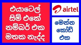 Airtel number check | Airtel sim number check | How to check airtel sim number | SL Viji