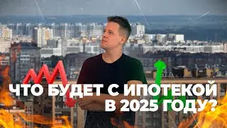 What will happen to mortgages in 2025? 35% rates and falling demand. Why isn't the mortgage stand...