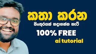 Talking Image using AI - Sinhala Tutorial