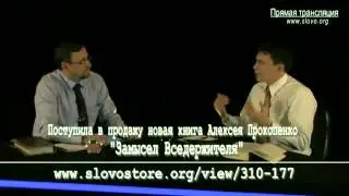 Творение: шесть дней или миллионы лет? (А. Коломийцев, А. Прокопенко)