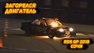 Загорелся автомобиль Дайго Сайто | Toyota Mark II | RDS GP 2018 Сочи