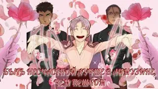 •BL•[MMV]~Банкомат •||Манхва клип Серый кардинал||• Сиз Улисс яой